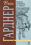 Читать книгу Берегитесь округлостей