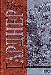 Читать книгу Дело беглого мужа