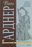 Читать книгу Дело о сонном моските