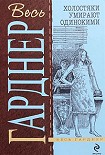 Читать книгу Испытай всякое