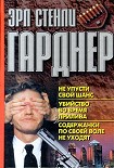 Читать книгу Не упусти свой шанс