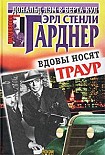 Читать книгу Вдовы носят траур