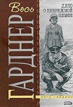 Читать книгу Дело небрежной нимфы