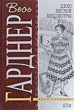 Читать книгу Дело беглой медсестры