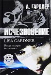 Читать книгу Исчезновение