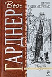 Читать книгу Дело белокурой удачи