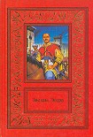 Читать книгу Звезды Эгера