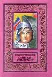 Читать книгу Сторож брату моему