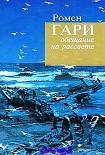 Читать книгу Жители Земли