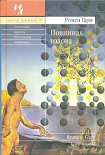 Читать книгу Повинная голова