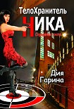 Читать книгу Страшная сила