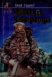 Читать книгу Похитить императора