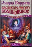 Читать книгу Магия и смерть