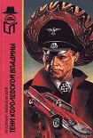 Читать книгу Тени Королевской впадины