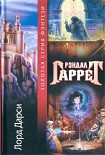 Читать книгу Ипсвичский фиал
