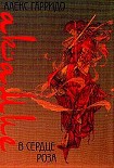 Читать книгу Акамие. В сердце роза