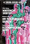 Читать книгу Космический врач