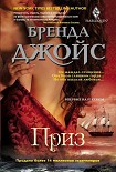 Читать книгу Приз