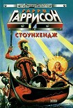 Читать книгу Стоунхендж