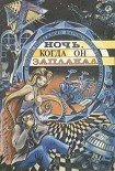 Читать книгу Страшилище