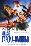 Читать книгу Милый Каин