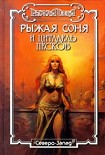 Читать книгу Пути судьбы
