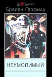 Читать книгу Неумолимый