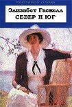Читать книгу Север и Юг