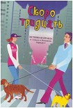 Читать книгу Скоро тридцать