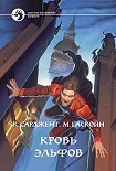 Читать книгу Кровь эльфов