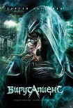 Читать книгу Вирусапиенс