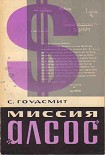 Читать книгу Миссия «Алсос»