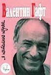 Читать книгу …Я постепенно познаю…