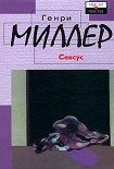 Читать книгу Сексус