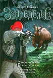 Читать книгу Второй шанс