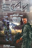 Читать книгу «Если», 2011 № 05
