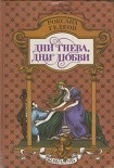 Читать книгу Дни гнева, дни любви