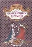 Читать книгу Край вечных туманов