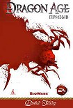 Читать книгу Призыв