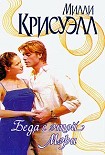 Читать книгу Беда с этой Мэри