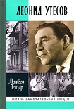 Читать книгу Леонид Утесов