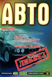 Читать книгу Автоликбез