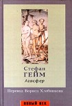Читать книгу Агасфер