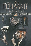 Читать книгу Никогде
