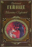 Читать книгу Малюта Скуратов
