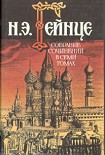Читать книгу Самозванец