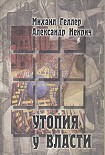 Читать книгу Утопия у власти
