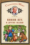 Читать книгу Обыкновенная сказка