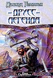 Читать книгу Друсс-Легенда
