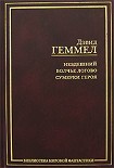 Читать книгу Волчье логово